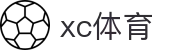 xc sports(中国区)-官方网站